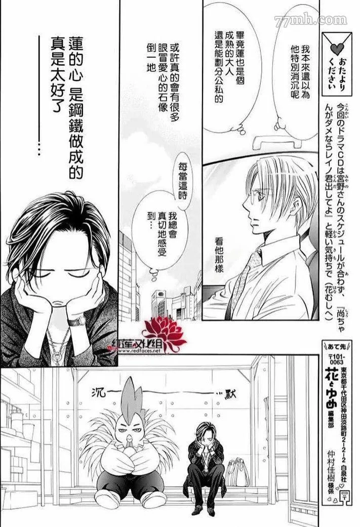 第274话 轰鸣的漩涡 第15页