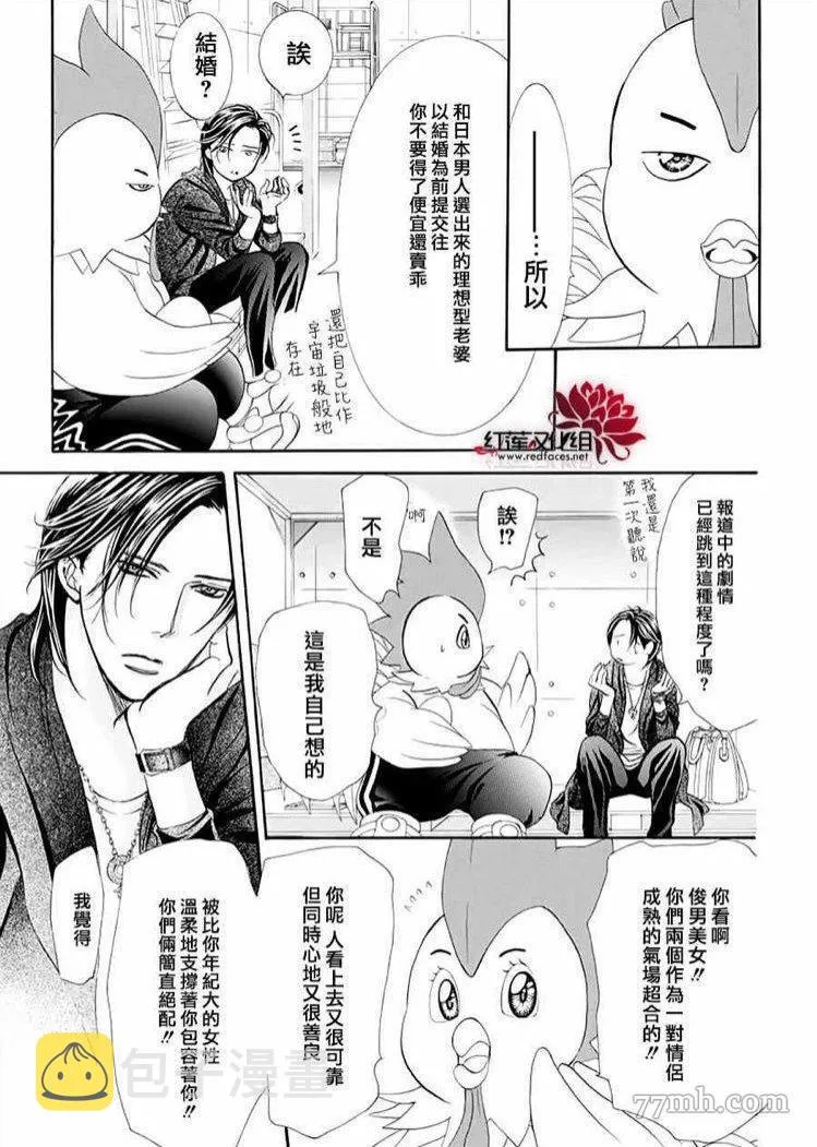 第274话 轰鸣的漩涡 第16页