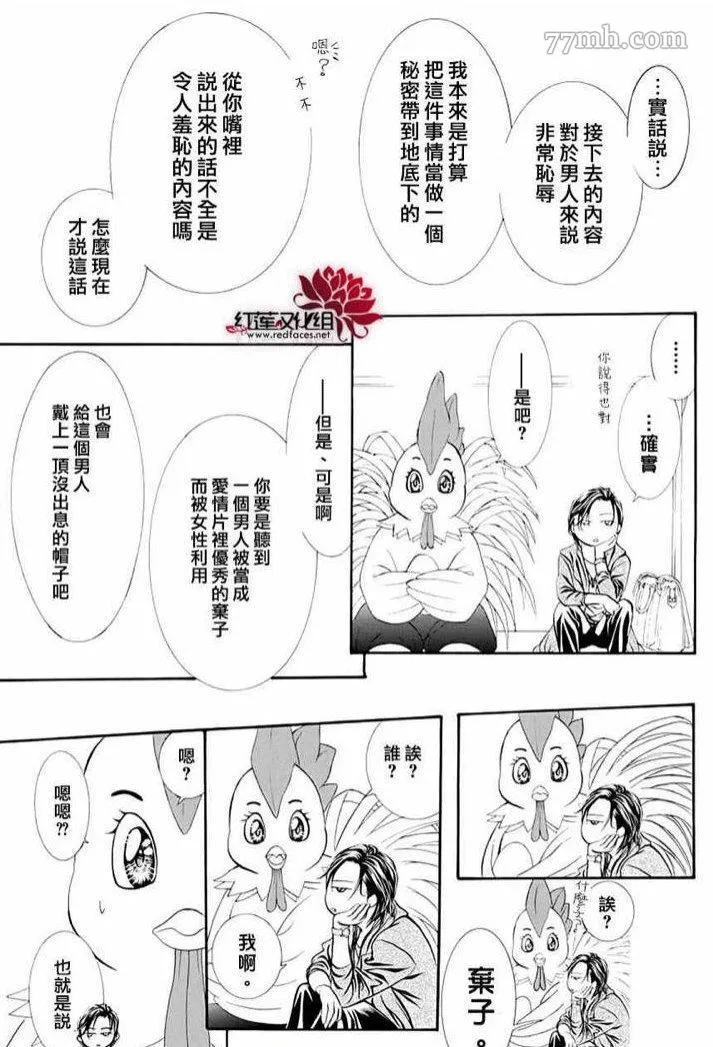 第274话 轰鸣的漩涡 第20页
