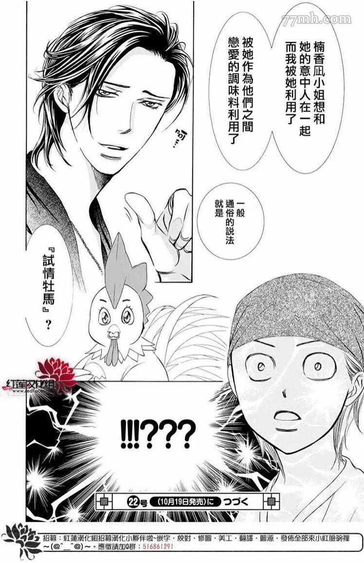第274话 轰鸣的漩涡 第21页