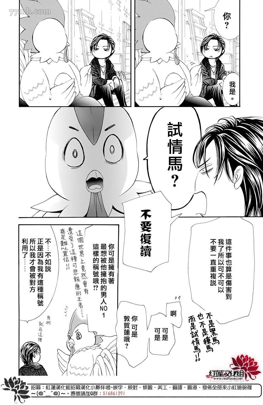 第275话 灾害迫近 第2页