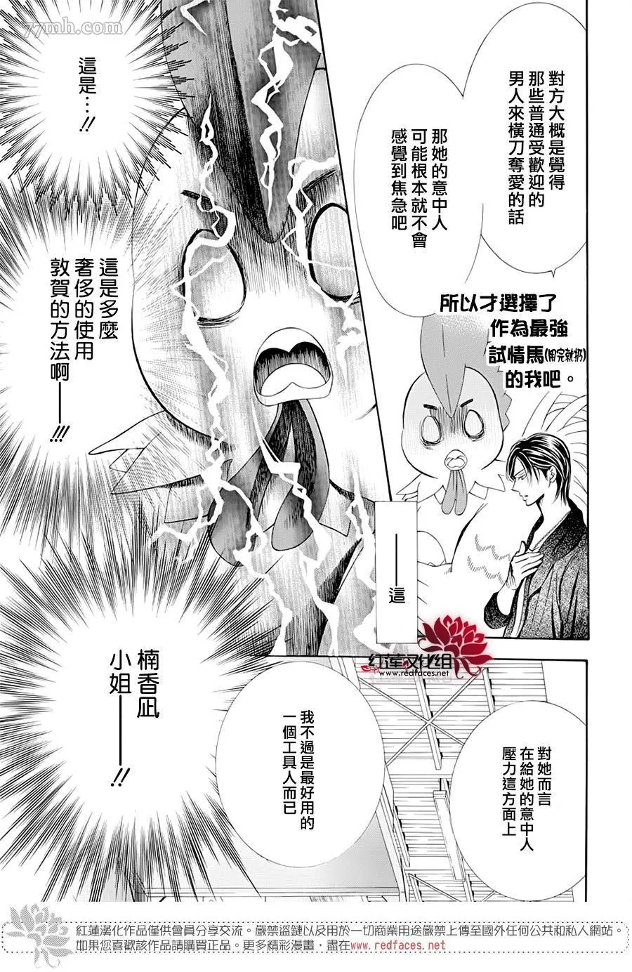 第275话 灾害迫近 第3页