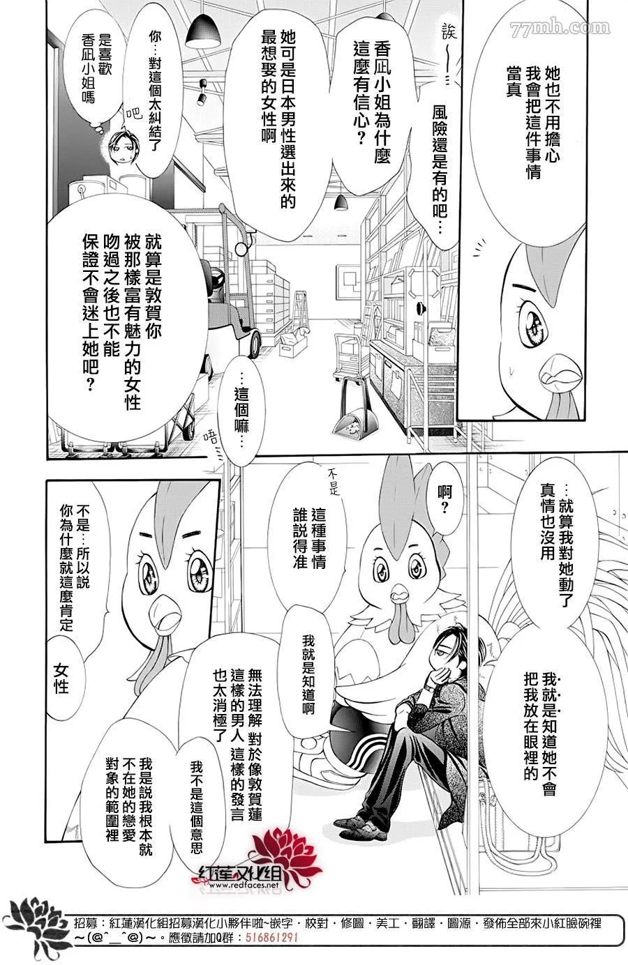 第275话 灾害迫近 第4页
