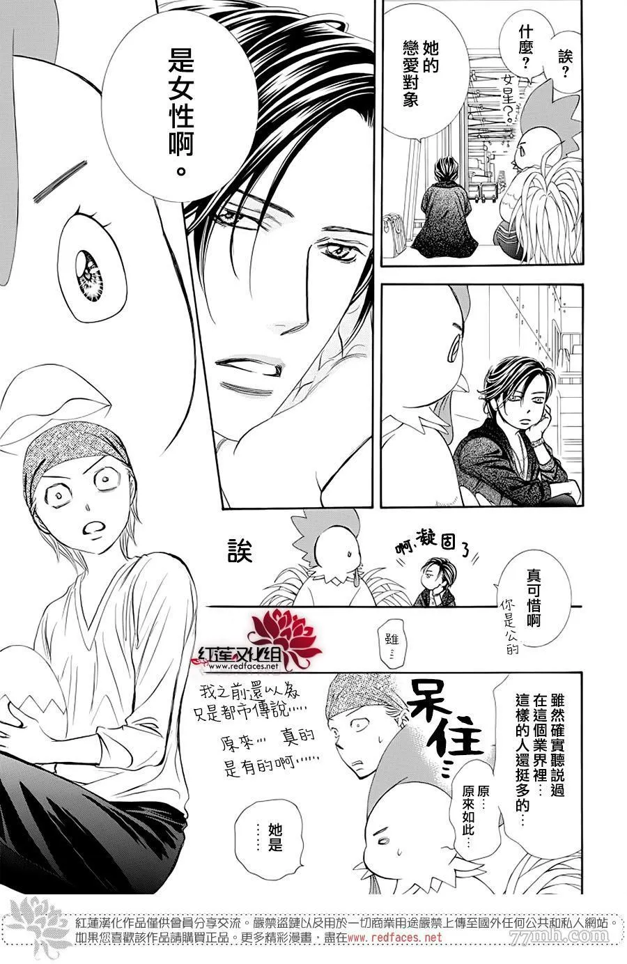 第275话 灾害迫近 第5页