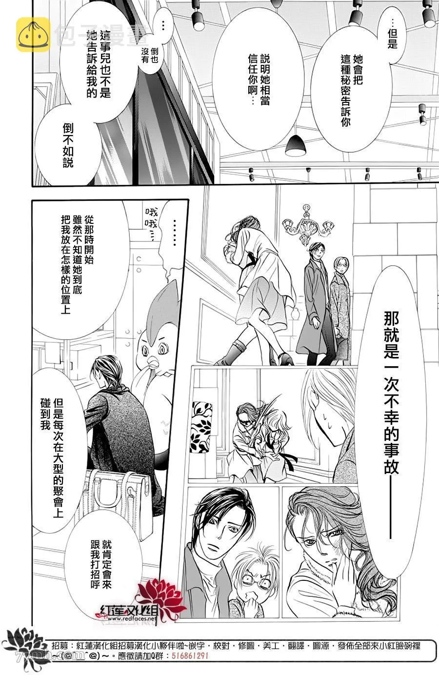 第275话 灾害迫近 第6页