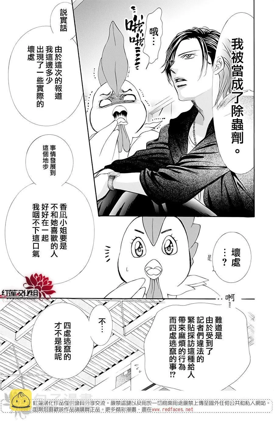 第275话 灾害迫近 第7页