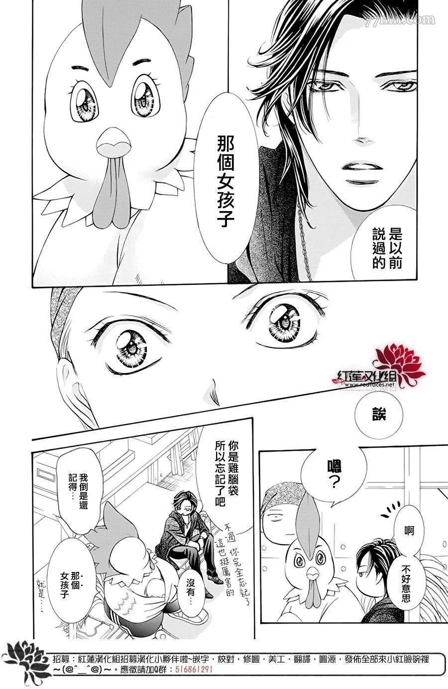 第275话 灾害迫近 第8页