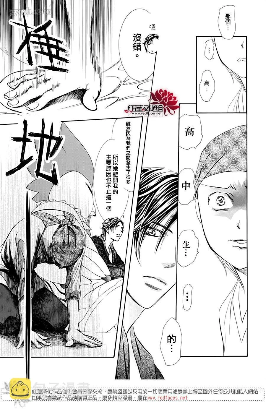 第275话 灾害迫近 第9页
