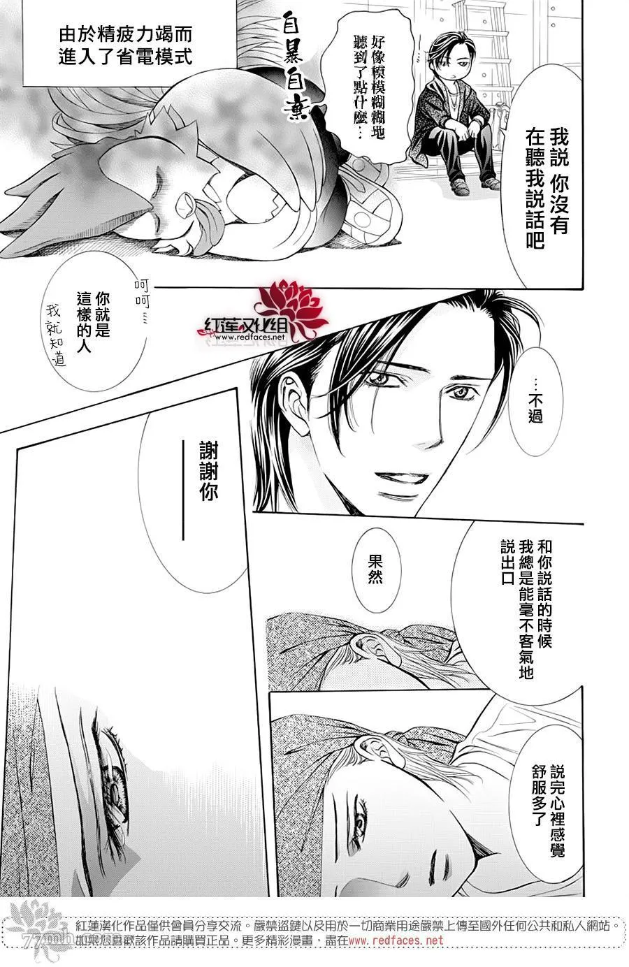第275话 灾害迫近 第11页