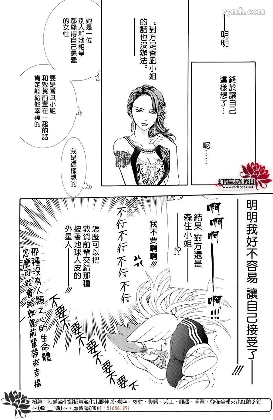 第275话 灾害迫近 第12页