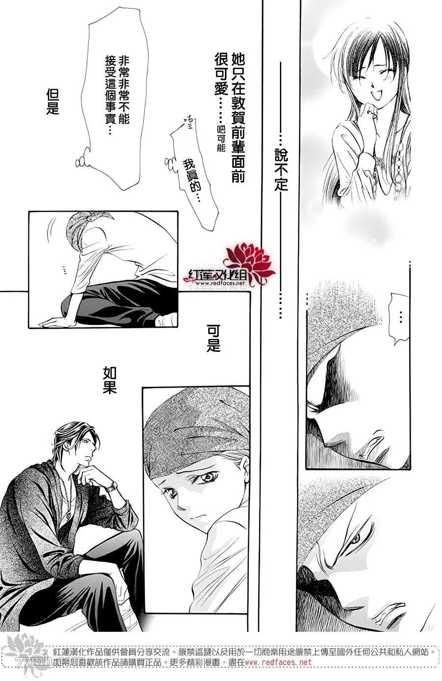 第275话 灾害迫近 第13页