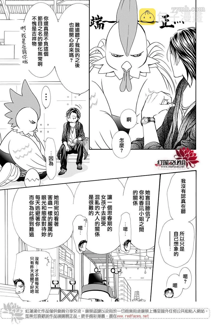 第275话 灾害迫近 第15页