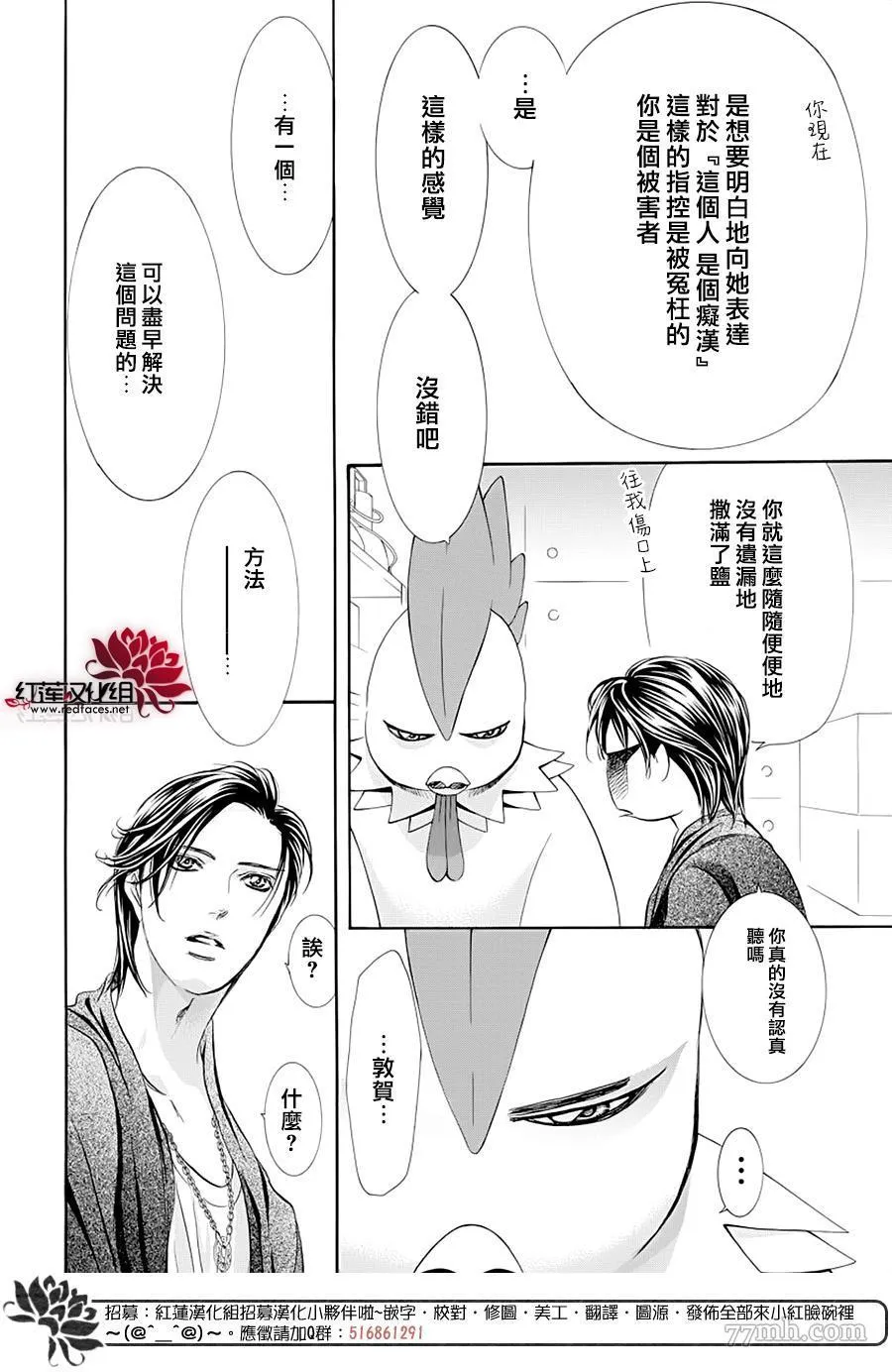 第275话 灾害迫近 第16页