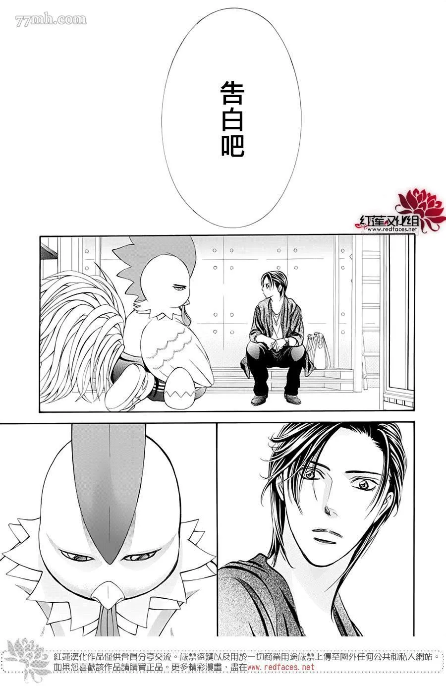 第275话 灾害迫近 第17页