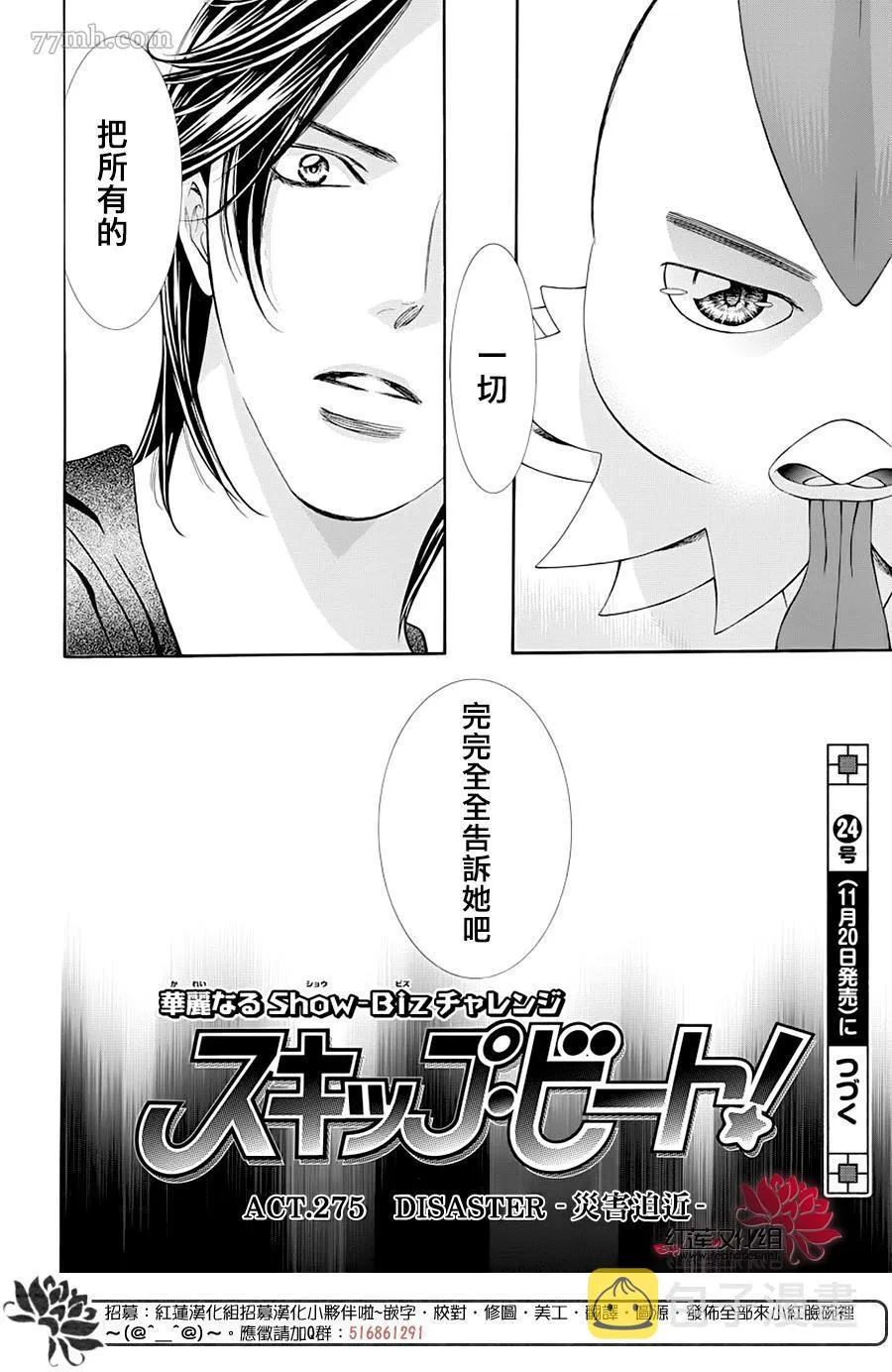 第275话 灾害迫近 第18页