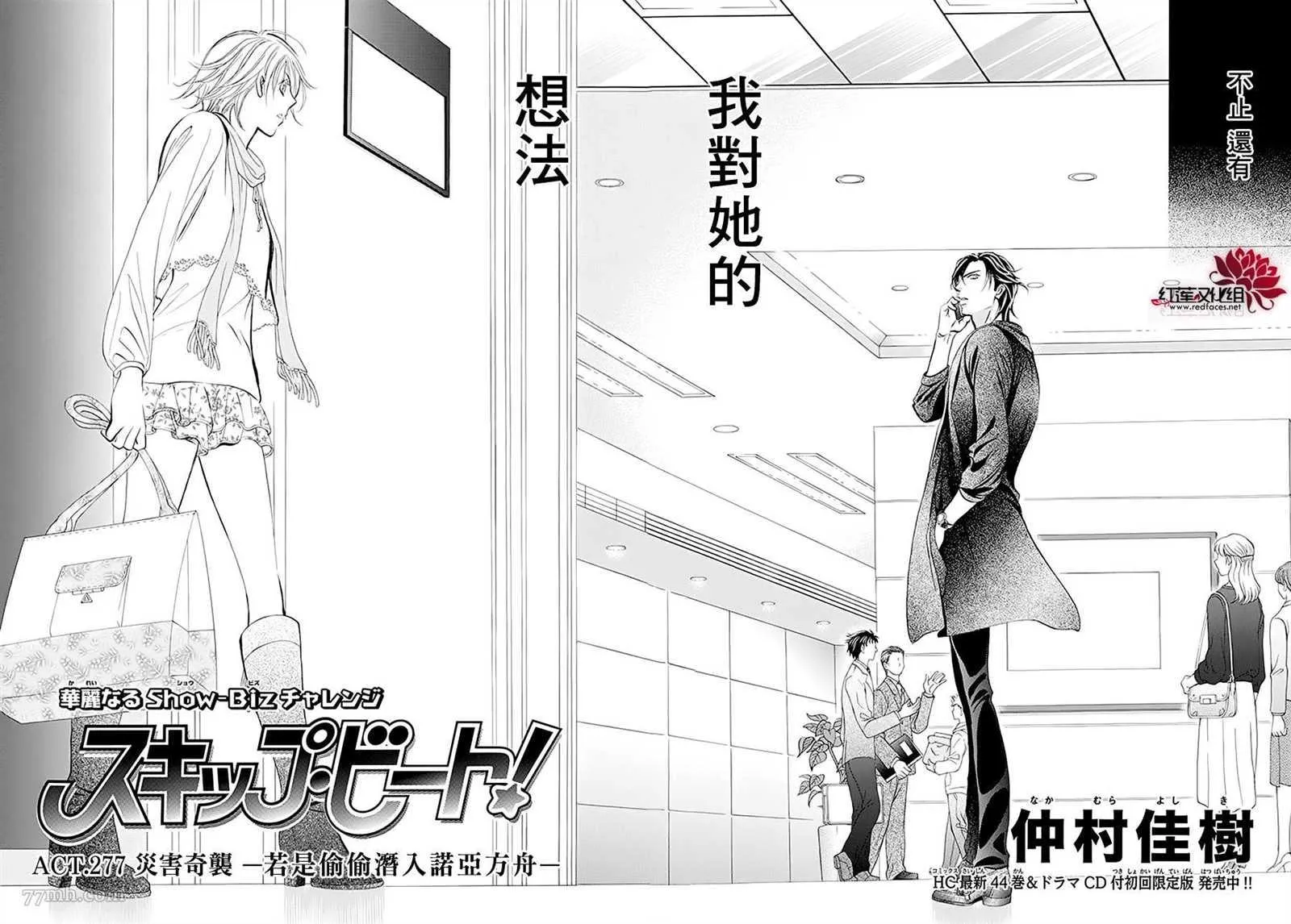 第277话 灾害奇击 第2页