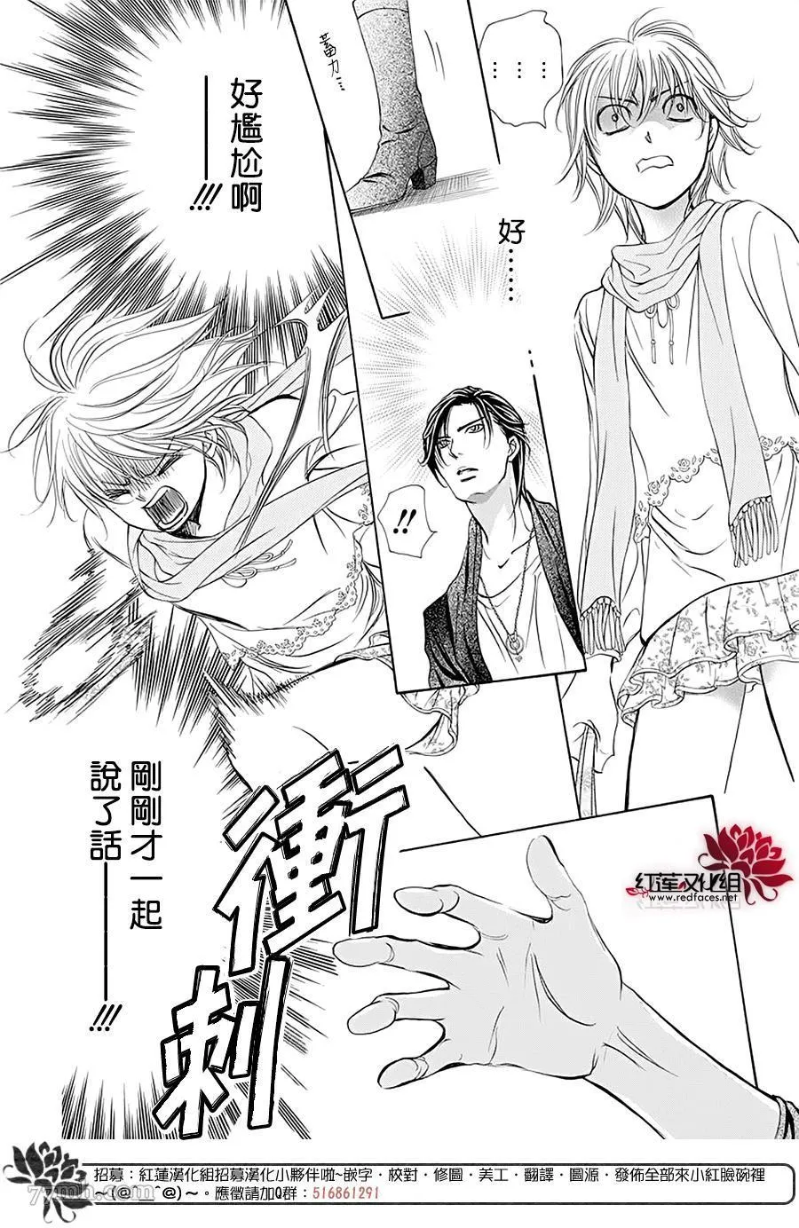 第277话 灾害奇击 第3页