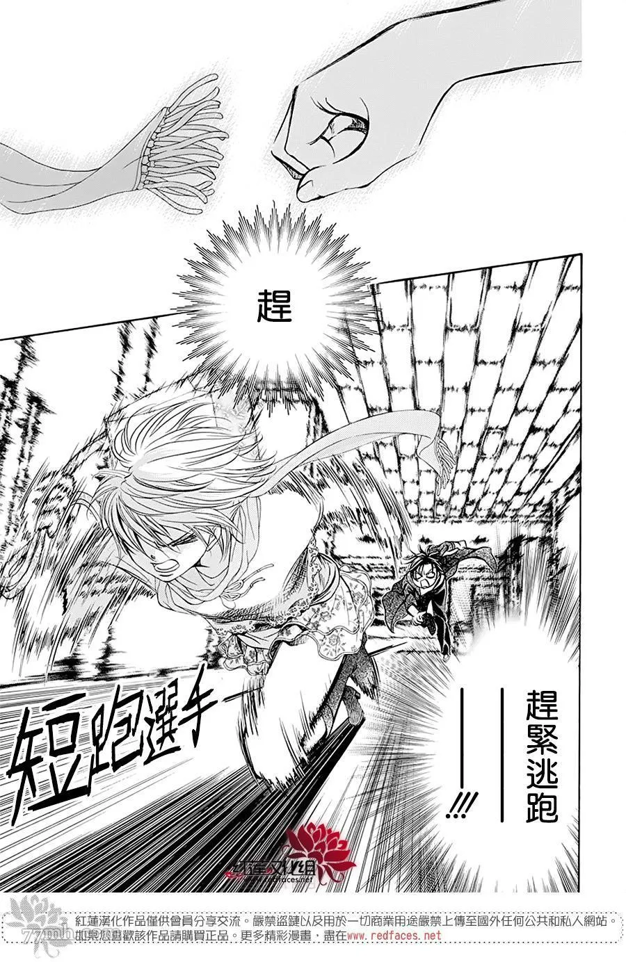 第277话 灾害奇击 第4页