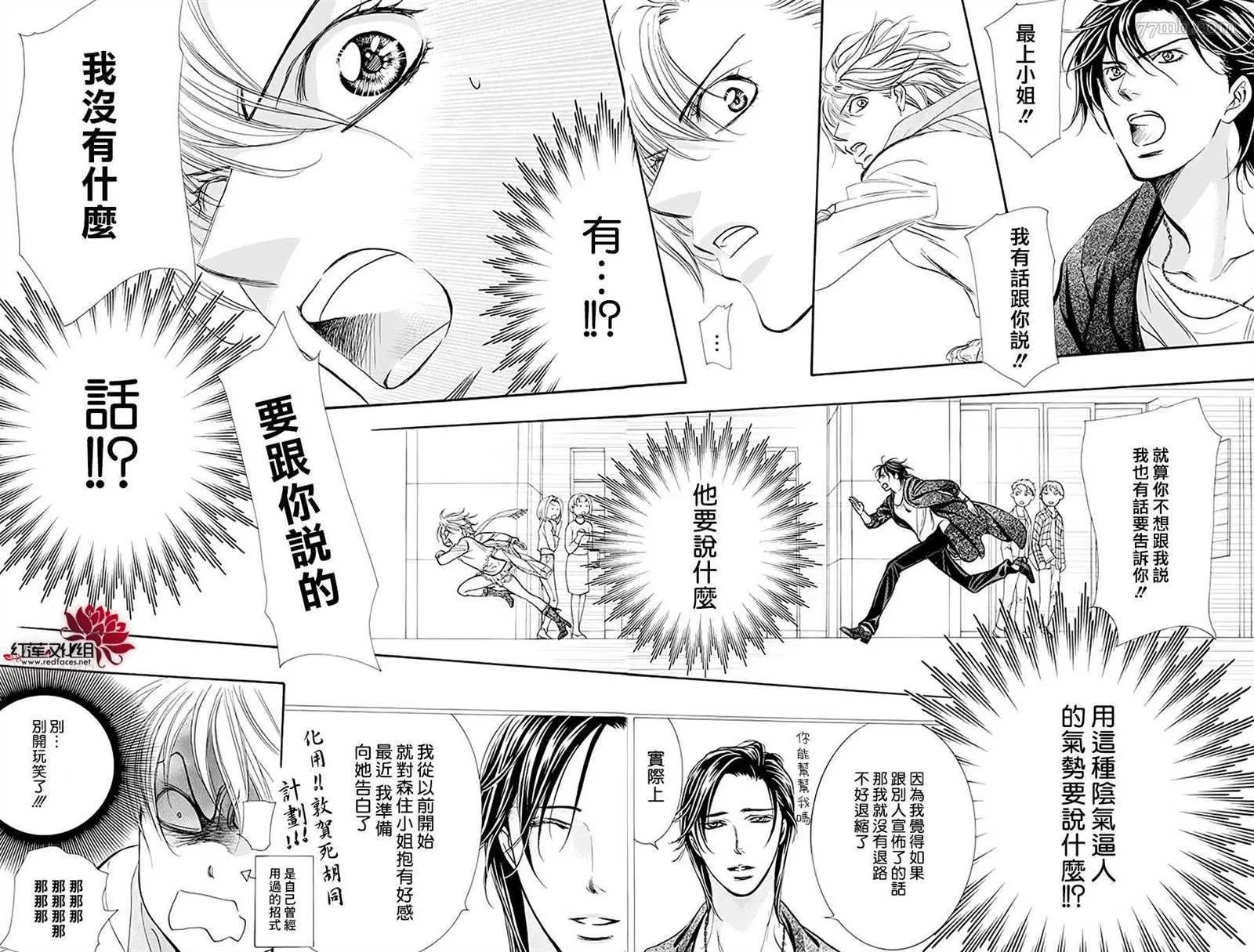 第277话 灾害奇击 第5页