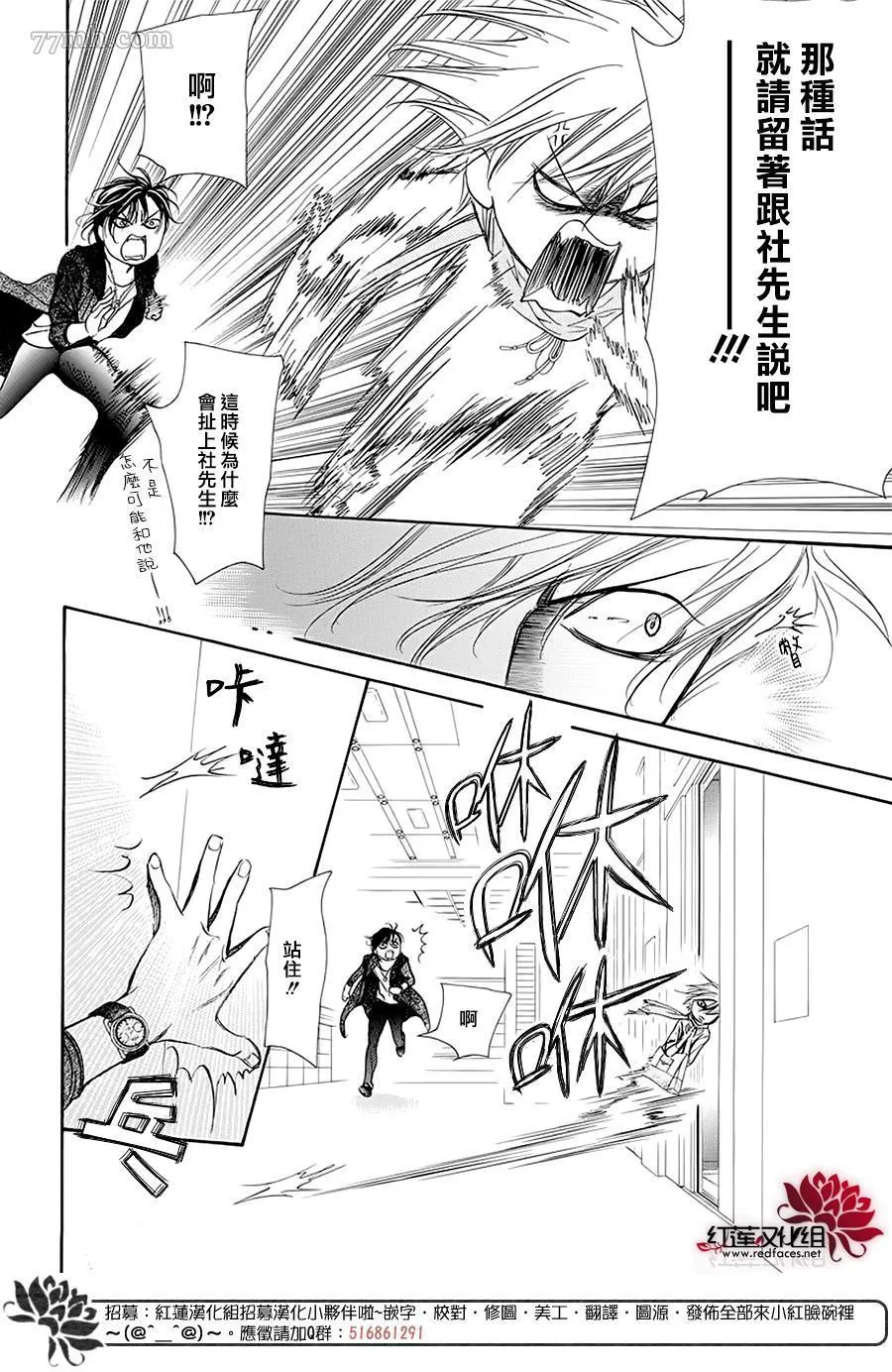 第277话 灾害奇击 第6页