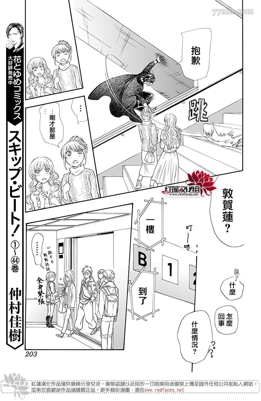 第277话 灾害奇击 第9页
