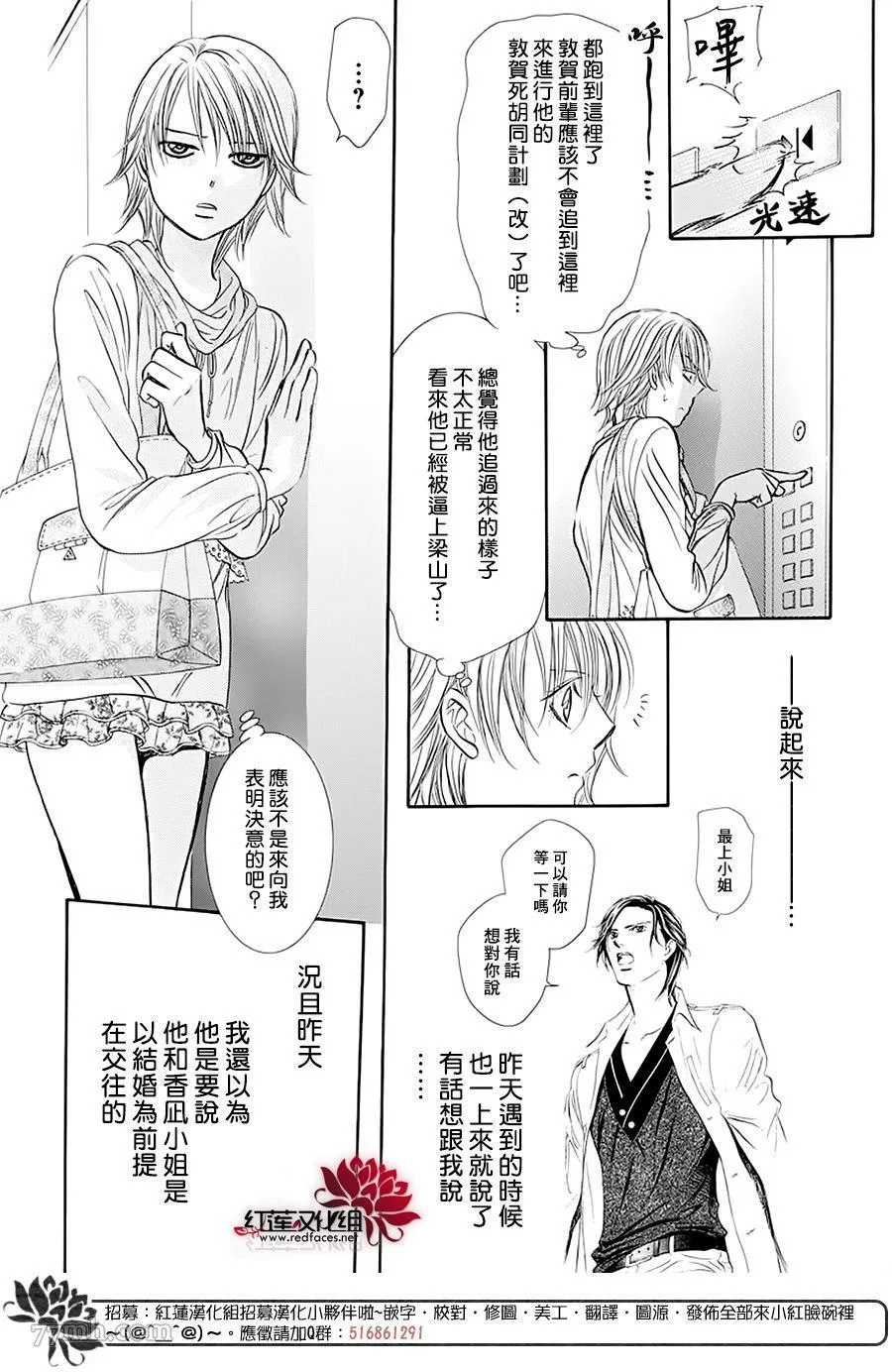 第277话 灾害奇击 第10页