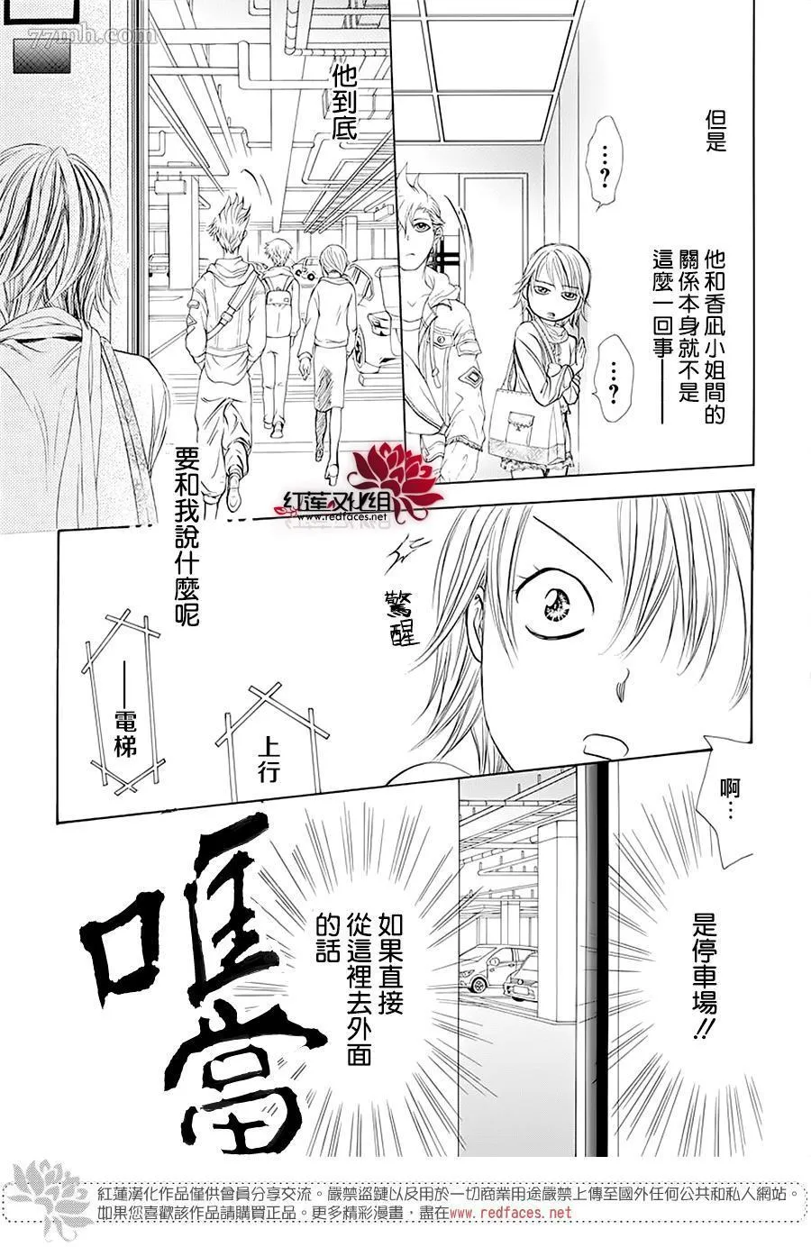 第277话 灾害奇击 第11页
