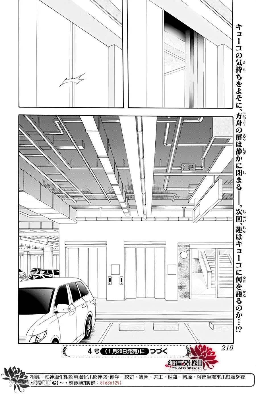 第277话 灾害奇击 第16页