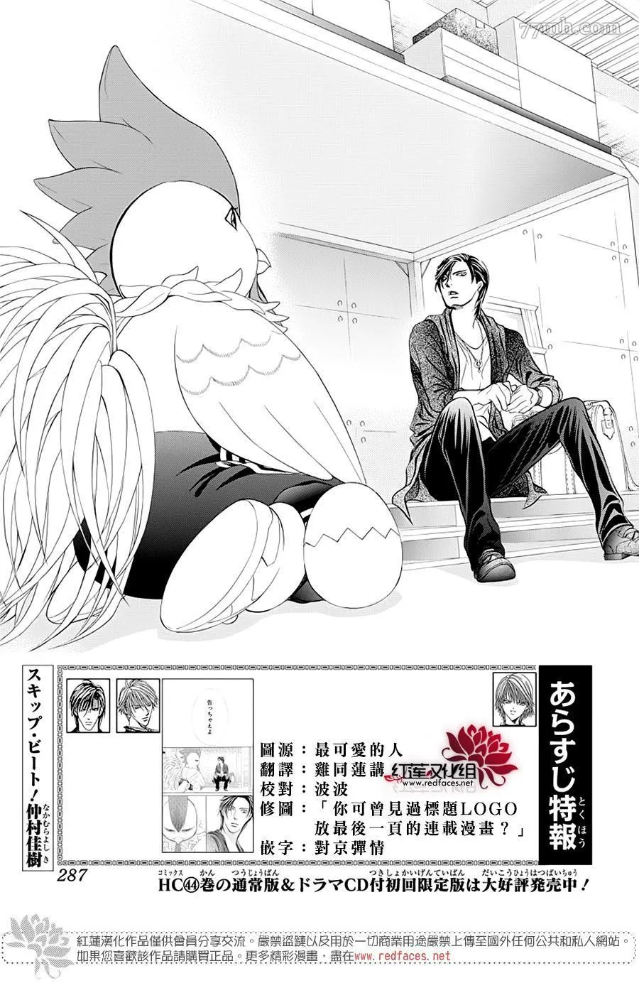 第276话 灾害登陆 第1页