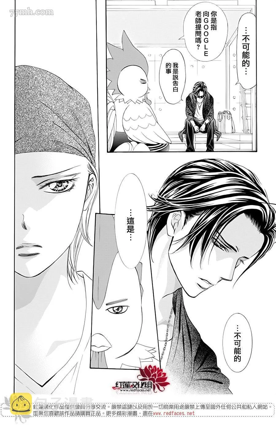 第276话 灾害登陆 第3页