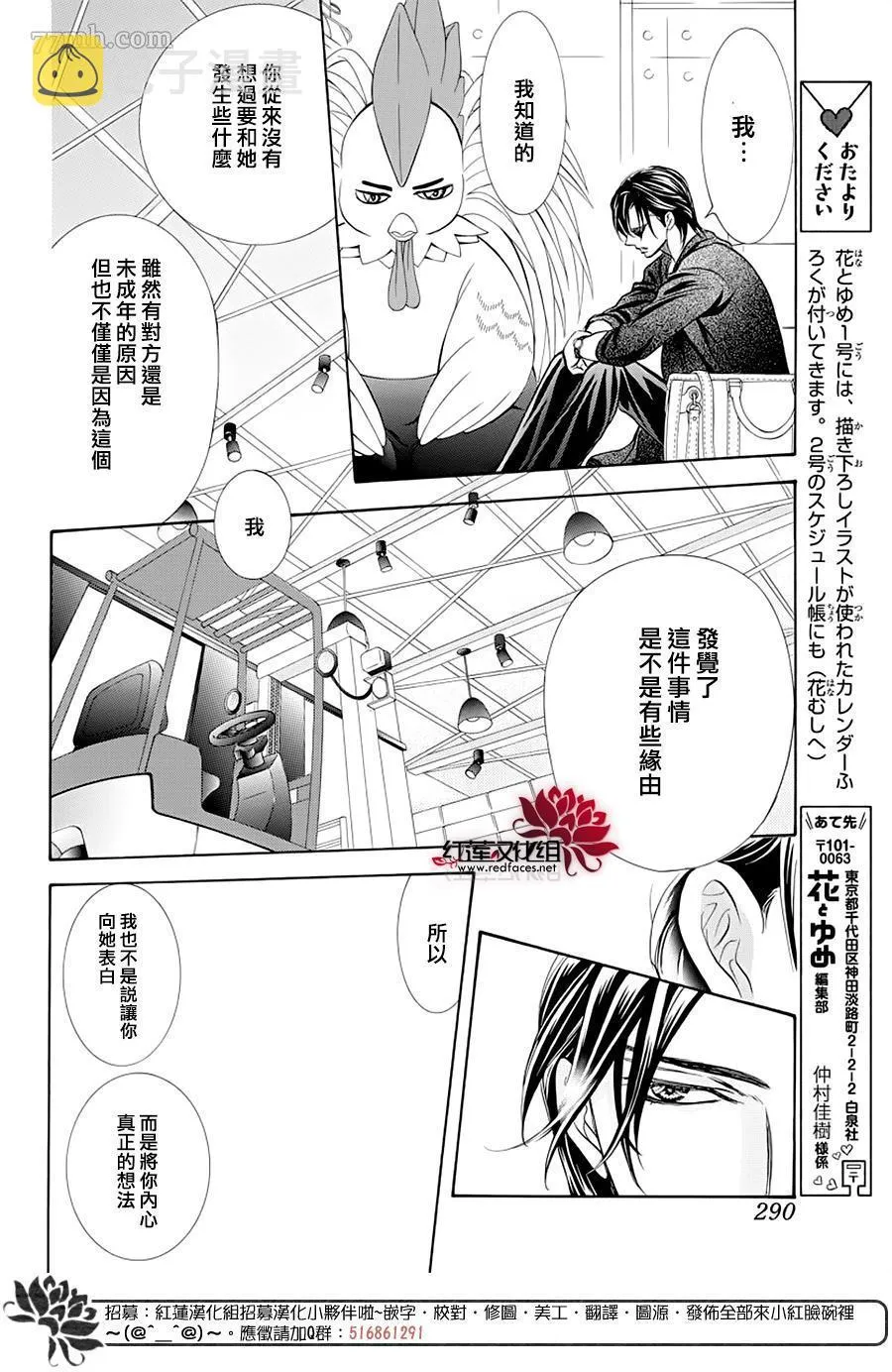 第276话 灾害登陆 第4页