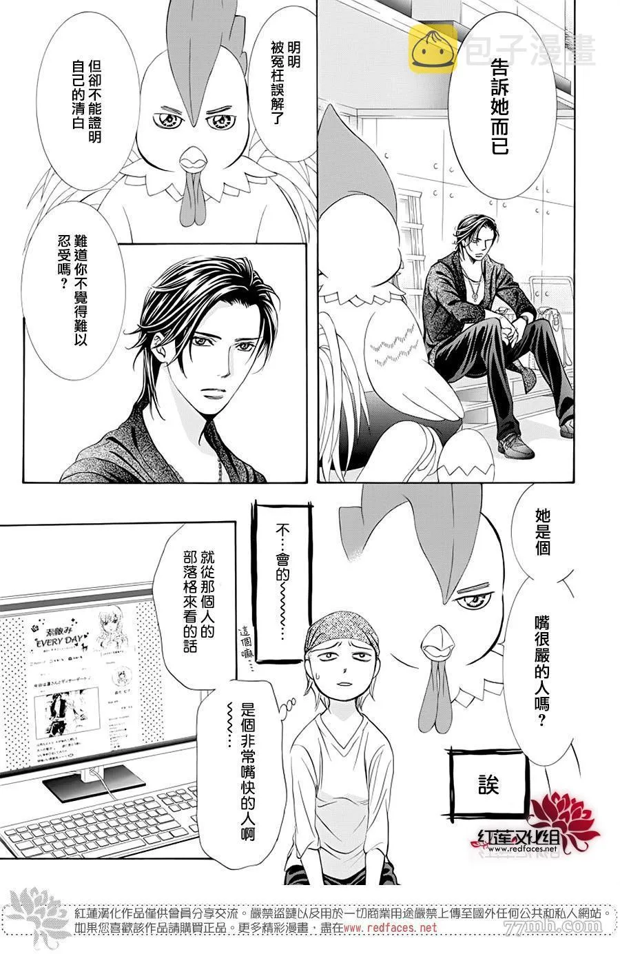 第276话 灾害登陆 第5页