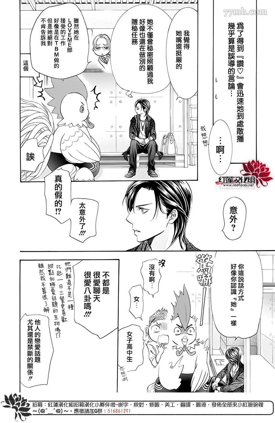 第276话 灾害登陆 第6页