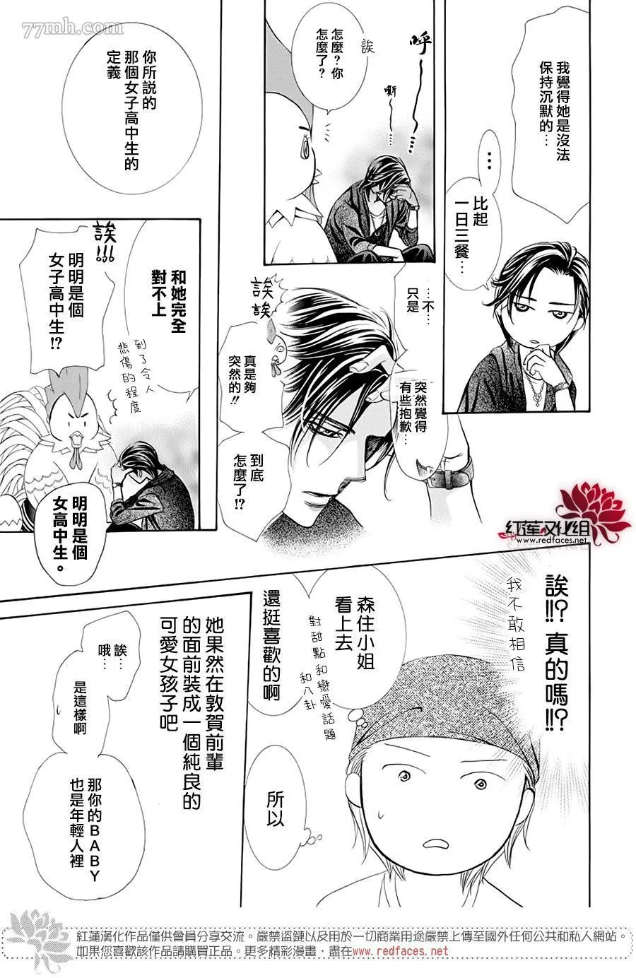 第276话 灾害登陆 第7页