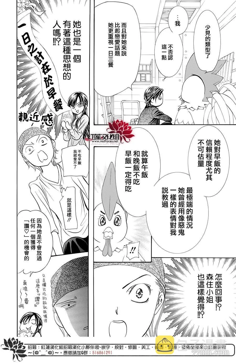 第276话 灾害登陆 第8页