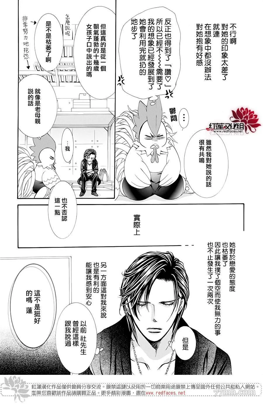 第276话 灾害登陆 第9页