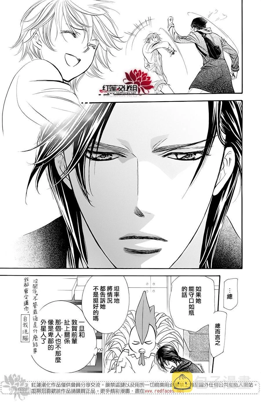 第276话 灾害登陆 第11页