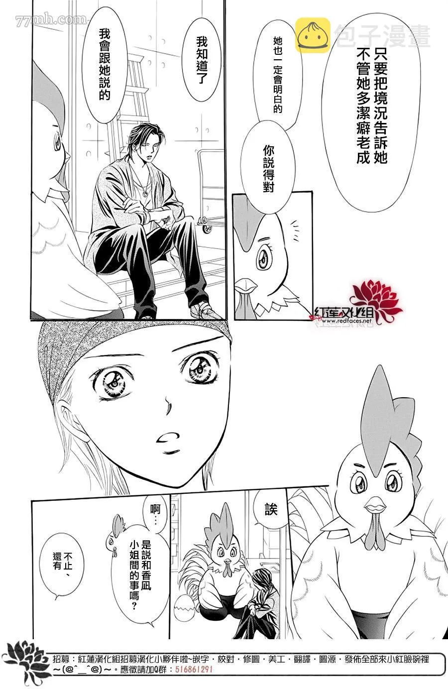 第276话 灾害登陆 第12页