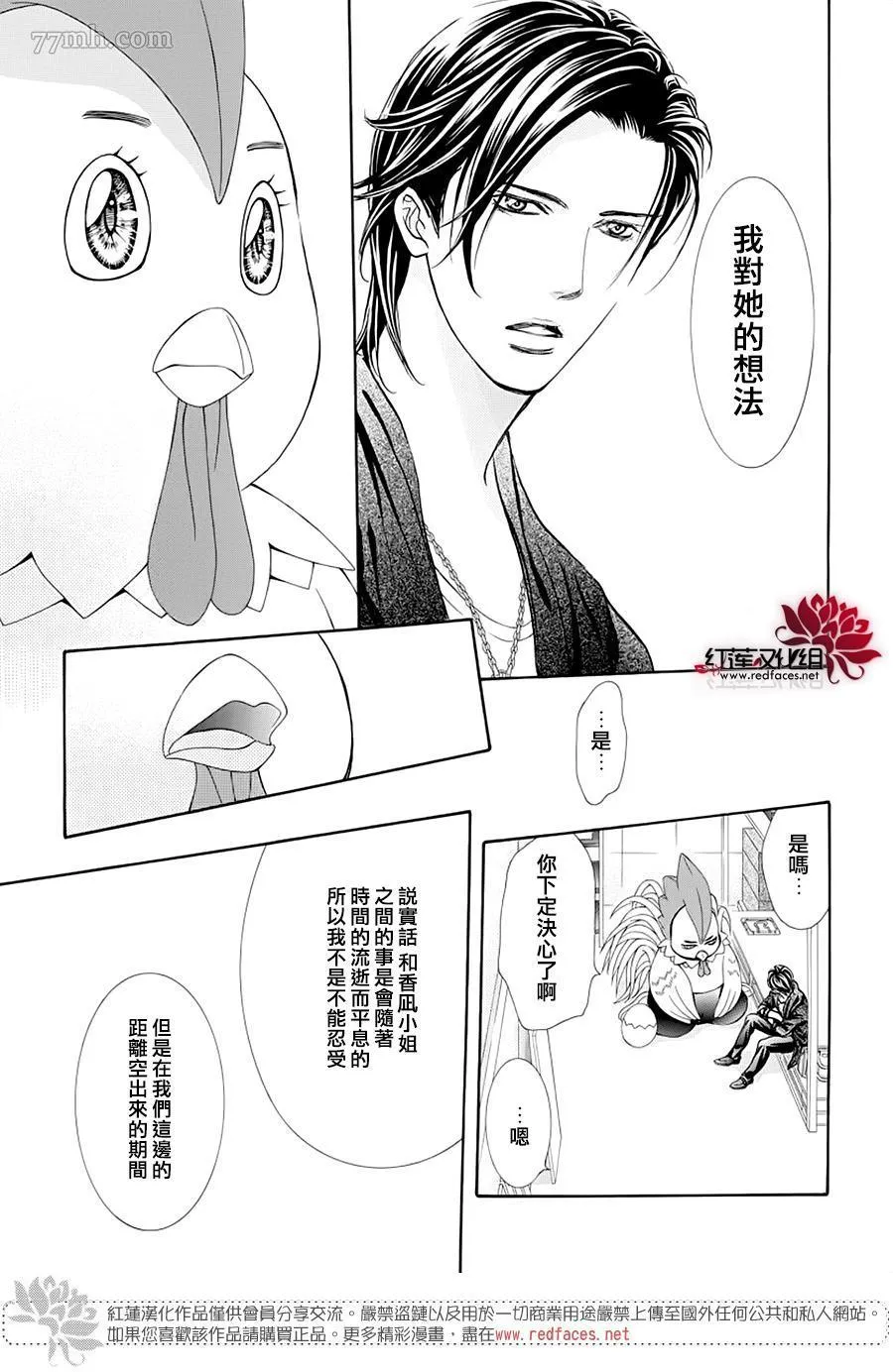 第276话 灾害登陆 第13页