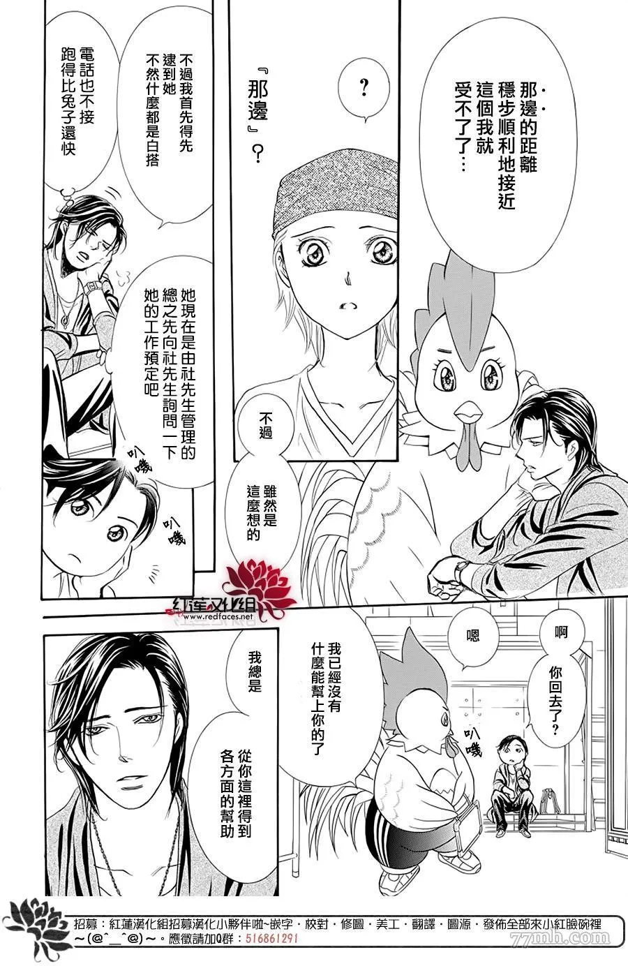 第276话 灾害登陆 第14页