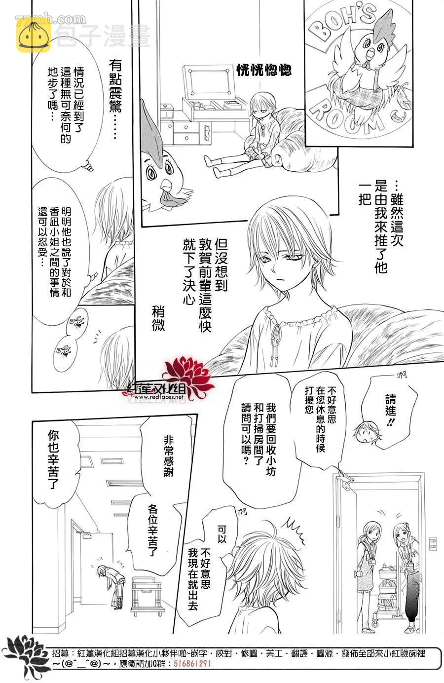 第276话 灾害登陆 第16页