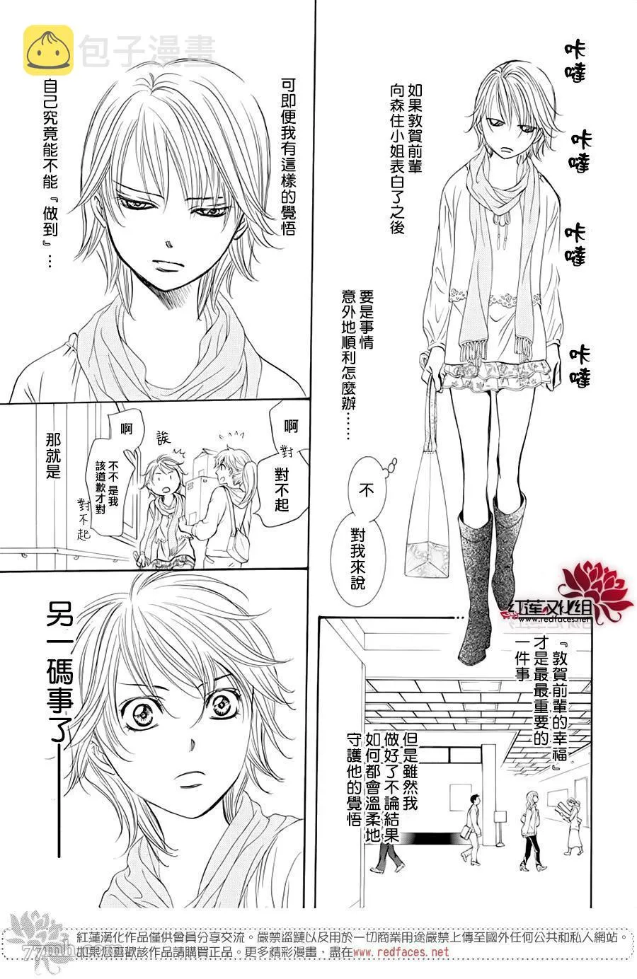 第276话 灾害登陆 第17页
