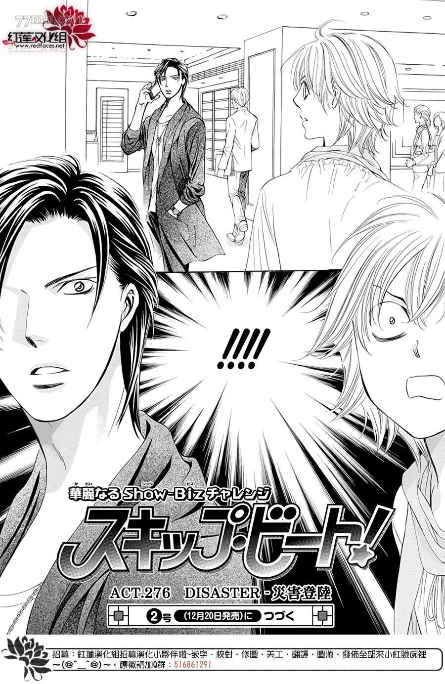第276话 灾害登陆 第18页
