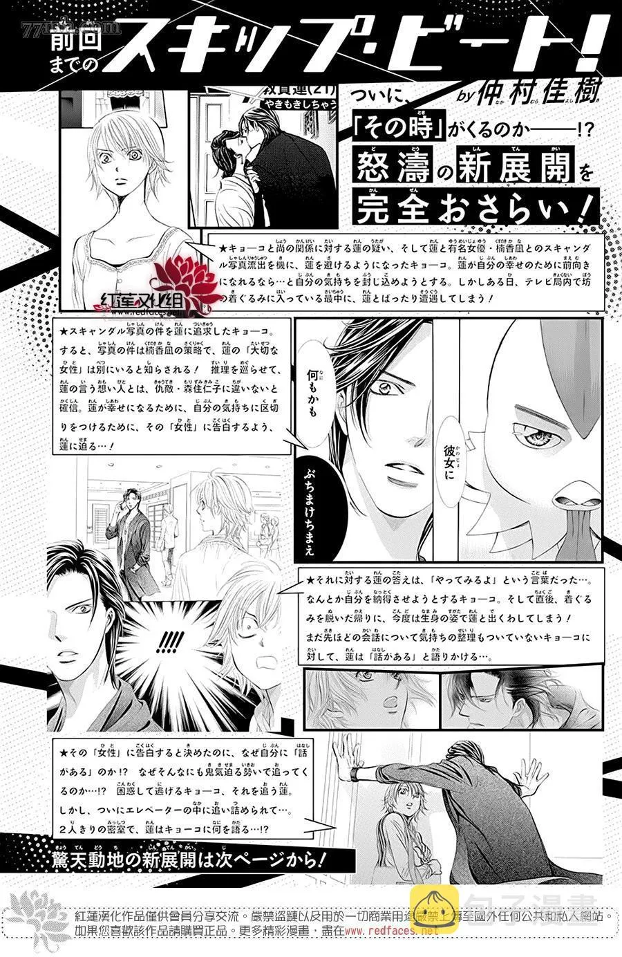 第278话 灾害突袭 第1页
