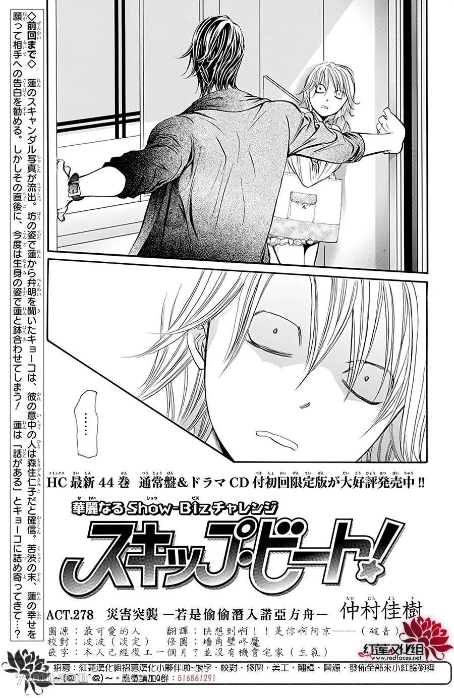 第278话 灾害突袭 第2页