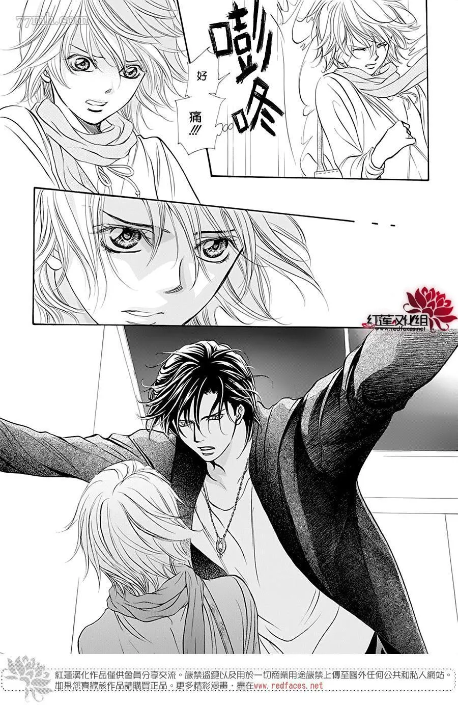 第278话 灾害突袭 第4页