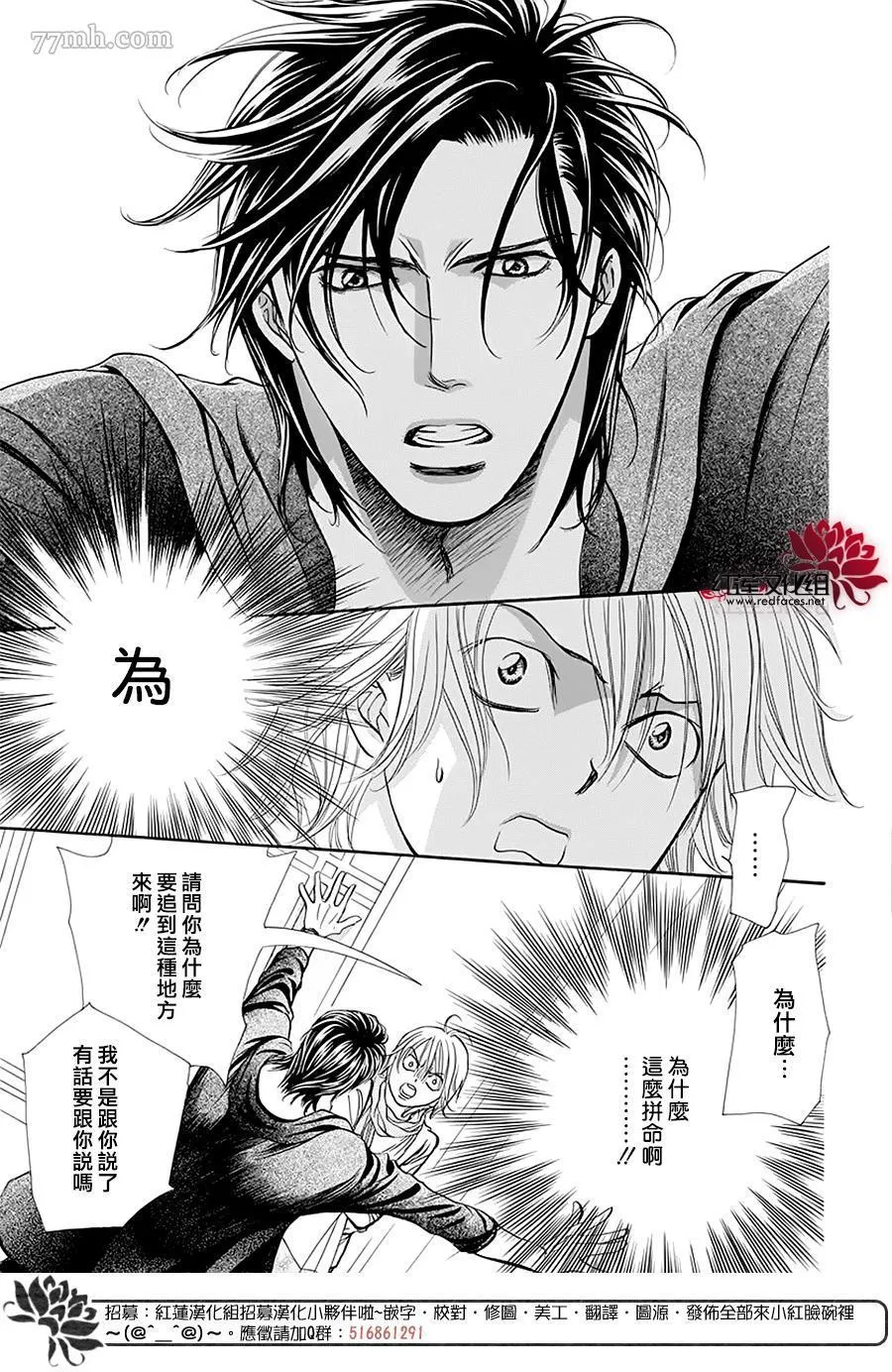 第278话 灾害突袭 第5页