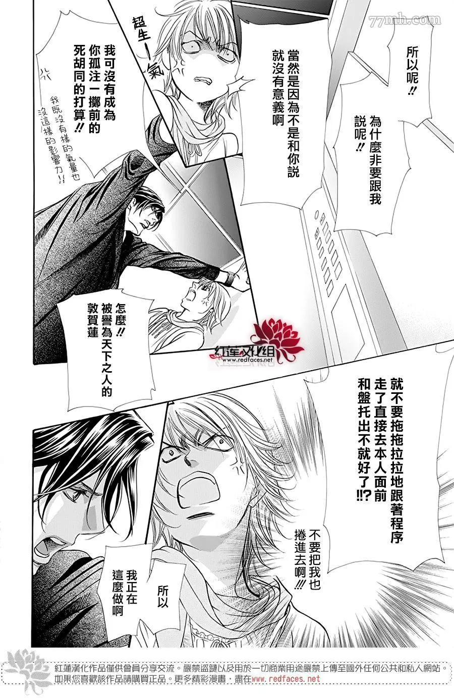 第278话 灾害突袭 第6页