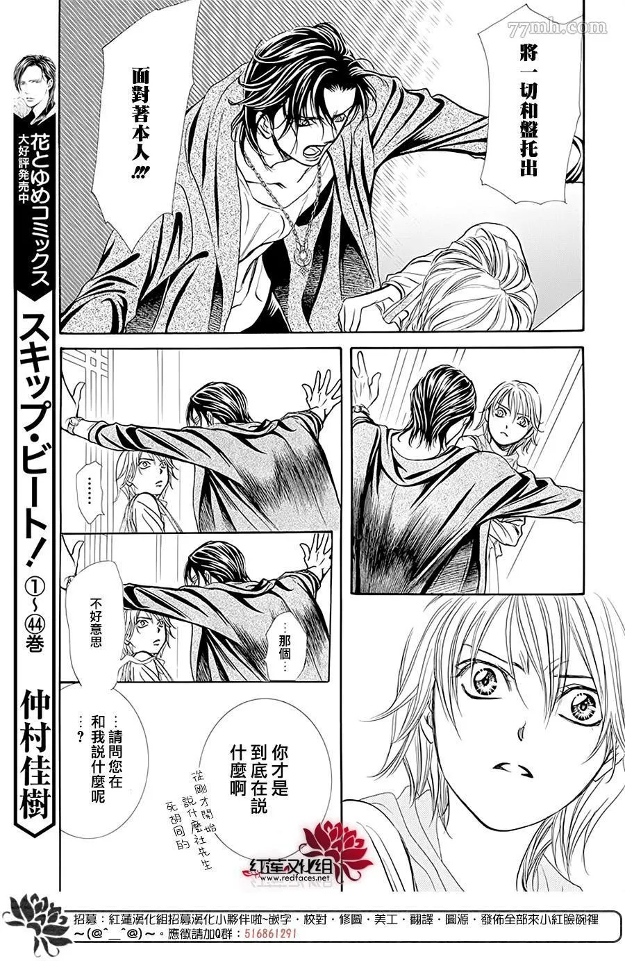 第278话 灾害突袭 第7页