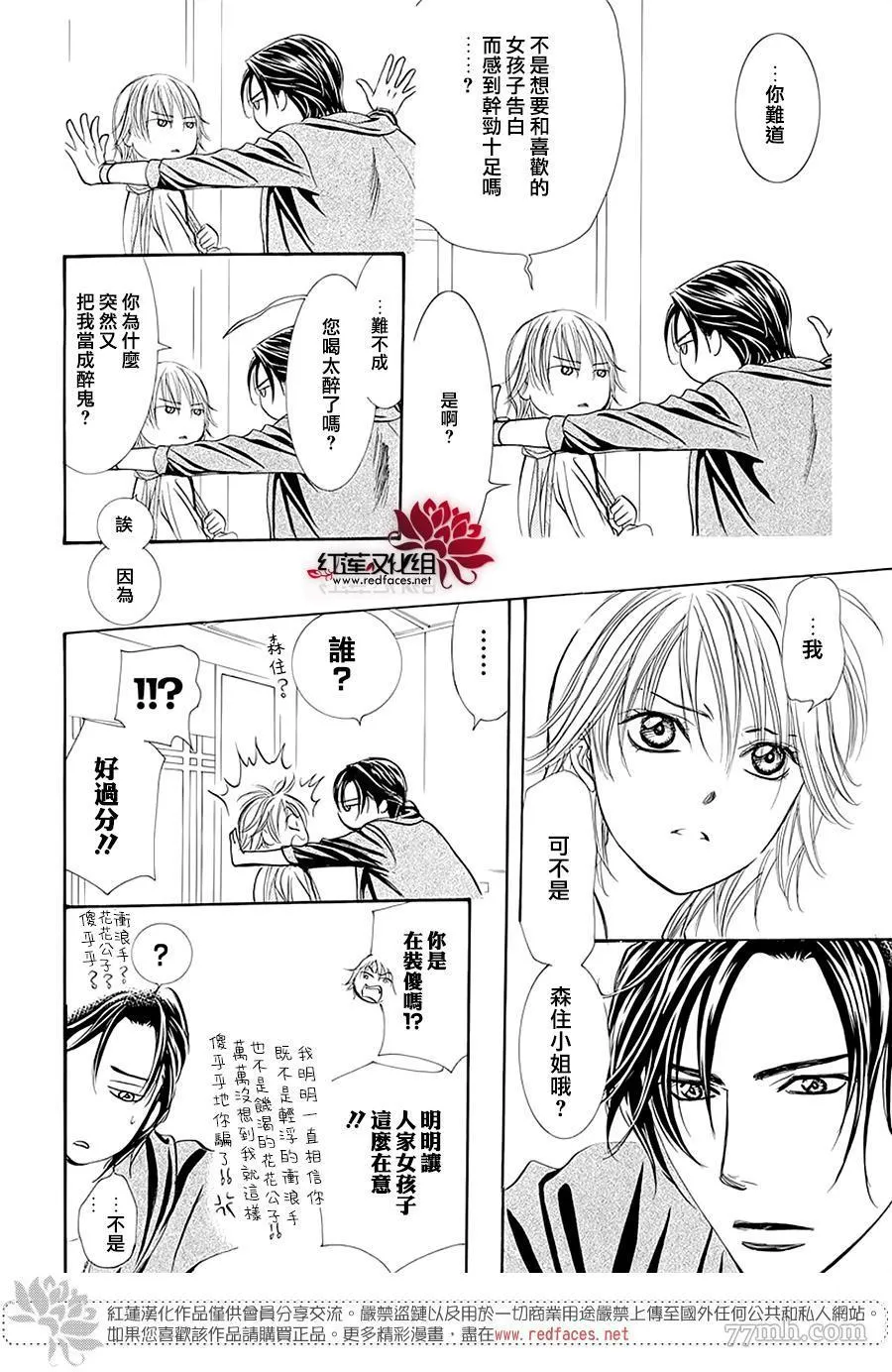 第278话 灾害突袭 第8页